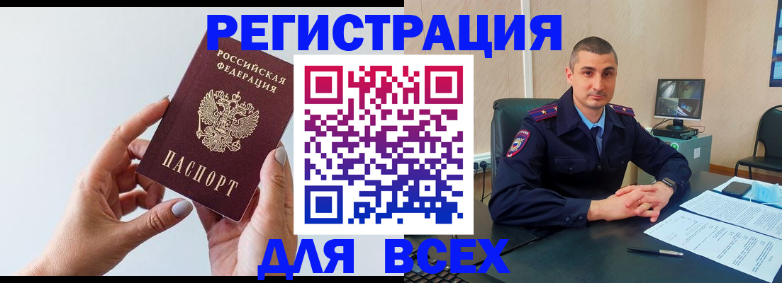 купить прописку в Заозёрном