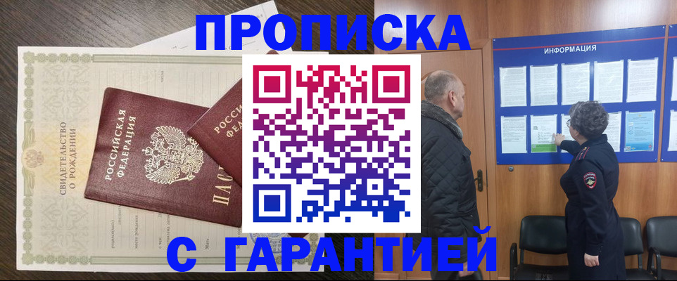 прописка в Заозёрном