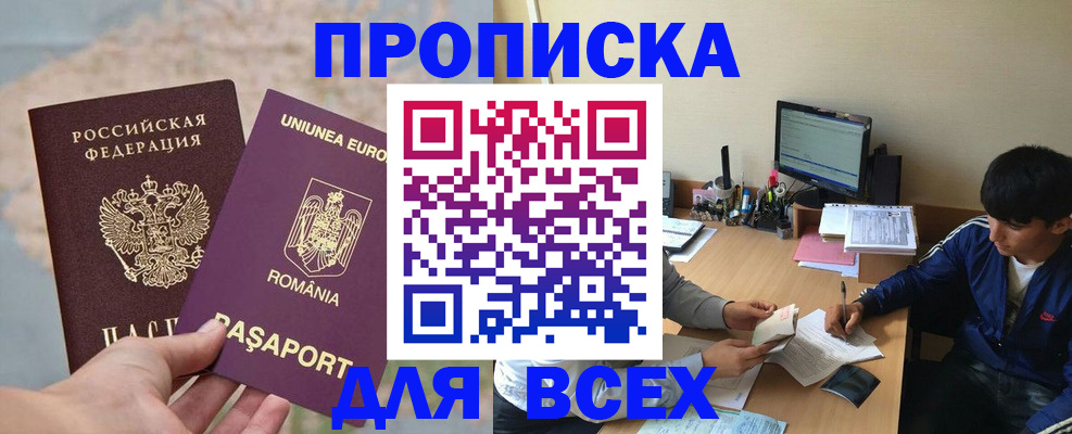 прописка для работы в Заозёрном