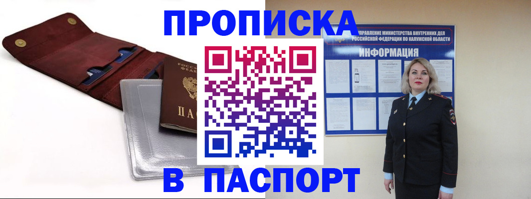 временная прописка в Заозёрном