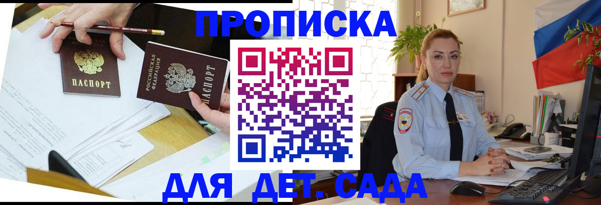 прописка 2025 в Заозёрном